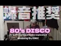 Lagu DISCO Rare Mix Vol.2