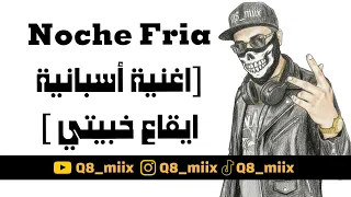             اغنية أسبانية   ايقاع خبيتي سعودي               دندنها