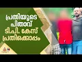 ഷഹബാസിനെ ആക്രമിച്ച മുഖ്യപ്രതിയുടെ പിതാവിന് ക്വട്ടേഷൻ ബന്ധങ്ങൾ