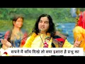 Download Lagu सपने मै सांप दिखे तो क्या इशारा है प्रभु का सुनिए | devkinandan thakur ji maharaj | #shorts #thakur