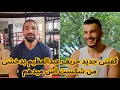Download Lagu گفتنی های حریف عبدلعظیم بدخشی در باره وی و واکنش عبدلعظیم بدخشی با جواب دندان شکن