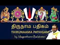 Download Lagu Thirunaama Pathigam திருநாம பதிகம் by Magantharen Balakisten \u0026 Students