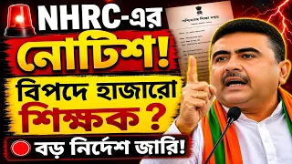  nhrc wb education news today