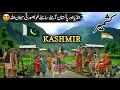 Lagu Kashmir Travel Vlog | Facts and History about Kashmir in Hindi\\Urdu | کشمیر کی سیر