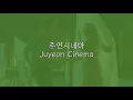 A Million Dreams - Ziv Zaifman, Hugh Jackman, Michelle Williams (위대한 쇼맨 OST) 가사/한국어번역