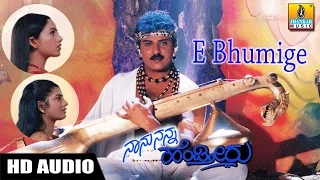 e bhumige naanu nanna hendtheeru