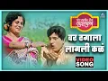 Download Lagu वर ढगाला लागली कळं Var Dhagala Lagali Kal Song | बोट लविन तिथे गुदगुल्या Bot Lavin Tithe Gudgulya