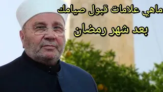 كيف اعلم ان الله قبل صيامي     كلام رائع للدكتور محمد راتب النابلسي دندنها