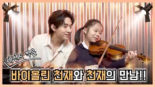 Download [Henry Together Ep. 3-2] Cutest Collabo Ever With 8 Year Old Violin Prodigy MP3