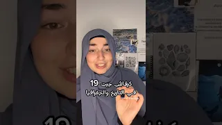 كفاش جبت 19 في التاريخ والجغرافية ووين راحتلي النقطة الجزء الاول باك 2026 Bac 