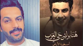 تقرير هنا برلين حي العرب خالد البديع 