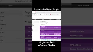 تحديد سرعة النت من الراوتر 