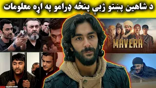  shaheen s top 5 popular dramas da dare morchal