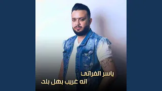 انه غريب بهل بلد        دندنها