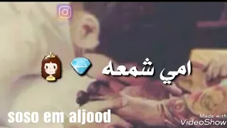 نغمة رنين امي جنة امي شمعة 