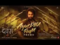 Download Lagu Ayudha Pooja Promo (Hindi) | Devara | NTR | Saif Ali Khan | Koratala Siva | Anirudh | Sep 27