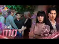 Download Lagu Full EP.30 | រឿងភាគខ្មែរ #មាក់ក្មេងជំទាវតូច ភាគទី៣០
