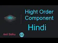 React tutorial in Hindi Hight order component HOC