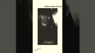 حبيته وفيه وياه 