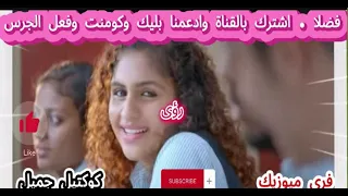 ما تبصليش ومشي يا ليفة مالك ومال الحريفة عدوية شعبان عبد الرحيم الزمن الجميل 