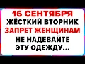 Download Lagu 16 сентября — Домнин день. Что можно и нельзя делать #традиции #обряды #приметы