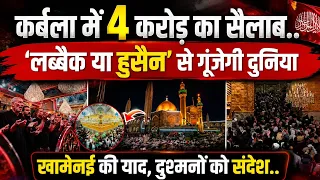 Arbaeen 2026: Karbala Mein 4 Crore Zaireen! Kya Duniya Ko Milega Koi Bada Paigham? | Ya Hussain