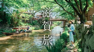 懐かしき水郷 🍃近江八幡から始まる、琵琶湖の歴史と自然を巡る滋賀旅｜彦根城｜竹生島