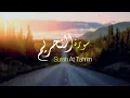 Surah At Tahrim - Murottal Merdu Lili Rahmah | سورة التحريم