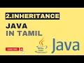 2 Inheritance in tamil Oop concept in tamil java oop concept in tamil java in tamil oop tamil