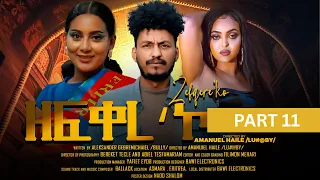 Part 11 ዘፍቀረ ኮ New Eritrean Series Movie 2025 Film Zefqere Ko Enjoy Entertainment Eritreanmovie 