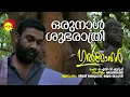 Download Lagu Orunaal Shubharathri | Gulmohar | Vijay Yesudas | Shwetha Mohan | Johnson | ONV Kurup