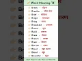 Letter B word meaning A to Z word meaning