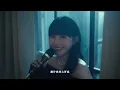 琳誼 Ring [ 愛著這款酸甘甜 Bittersweet But Loving You ] Official Music Video｜影集《人生只租不賣》插曲