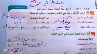حل صفحة 33 و 34 و 35 و 36 و 37 من كتاب المدرسه لغه عربيه للصف الرابع الترم الاول 2026 