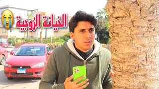 بنت صغيره تكشف الحقيقة لابوها 