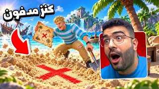 اكتشفت اكبر كنز مدفون في العالم 😱🔥!!