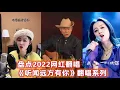 Download Lagu 各路网红翻唱《听闻远方有你》沧桑沙哑的歌声，触动内心深处！