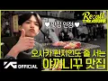Download Lagu [Re:all TREASURE] EP.13 in 오사카ㅣ😎 오사카 슈퍼밥 원정대 🍚