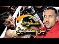 Download Lagu عاجل | سقوط جمال بن صديق بطريقة صادمة..نهاية الجيل الذهبي؟؟🇲🇦