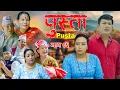 Download Lagu Pusta | पुस्ता | Episode 5 | Binod Shrestha | Laxman Bikram | Nepali Serial | New Episode | 4K Video