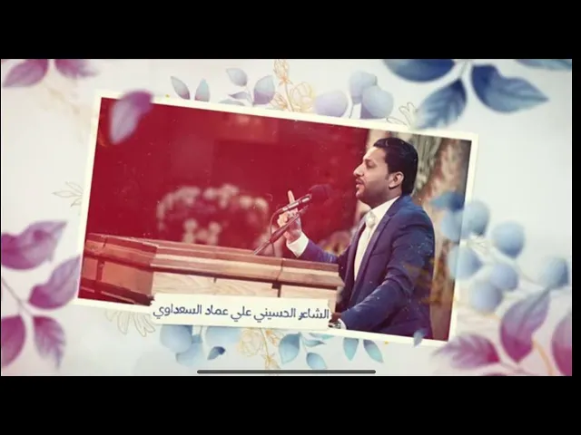 ⁣على كد الاحلام | الشاعر علي عماد السعداوي ١٤٤٣ هجريه