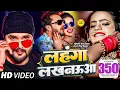 Download Lagu Video | Khesari Lal Yadav | लहंगा लखनऊआ | Antra Singh | Aadishakti Films Blockbuster Bhojpuri Song
