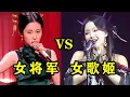 Download Lagu 黄龄的歌有多难唱？张碧晨直接唱成“女将军”，这音色无人能模仿