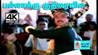 pallakku kuthiraiyile 4k song periya veetu pannakaran