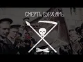 Download Lagu Ekh Yablochko - Anarchist Song (Best Version)
