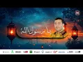 Download Lagu Naoufal Tamri - Ya rassoulallah | يا رسول الله | من أجمل أناشيد | نوفل تمري
