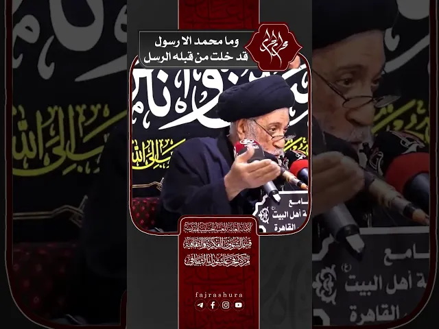 ⁣وما محمد الا رسول قد خلت من قبله الرسل | سماحة العلامة المحقق السيد سامي البدري