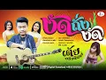 Download Lagu งัดถั่งงัด - เต้ย อธิบดินทร์【Official MV】