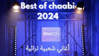 Best Of Compilation Chaâbi Sigaton أغاني تراثية 2024 