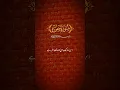 Download Lagu Surah Sad With Arabic Text (HD) | 38-سورۃ ص